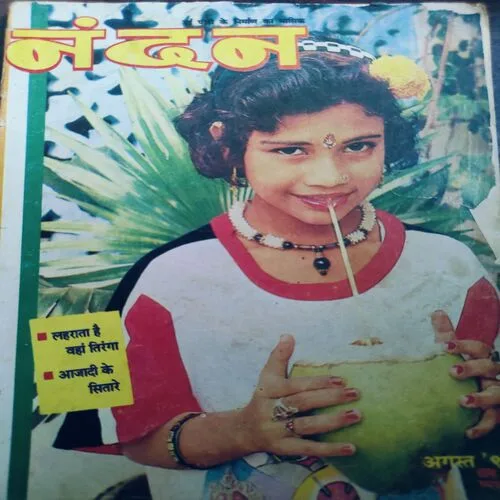 Nandan . Edition :- ( August – 1996 ).