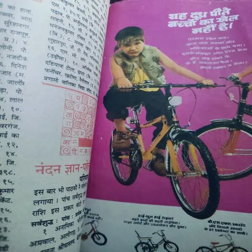 Nandan . Edition :- ( August – 1995 ).
