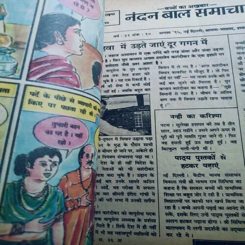 Nandan . Edition :- ( August – 1995 ).