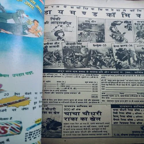 Nandan . Edition :- ( August – 1995 ).