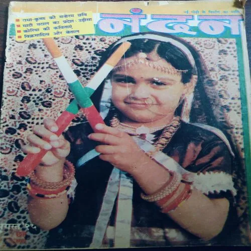 Nandan . Edition :- ( August – 1995 ).