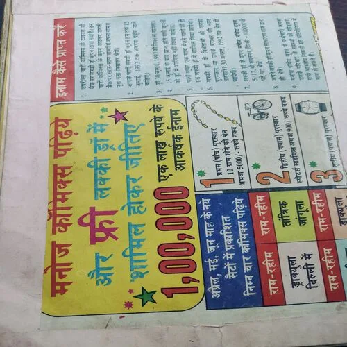 Nandan . Edition :- ( April – 1992 ).