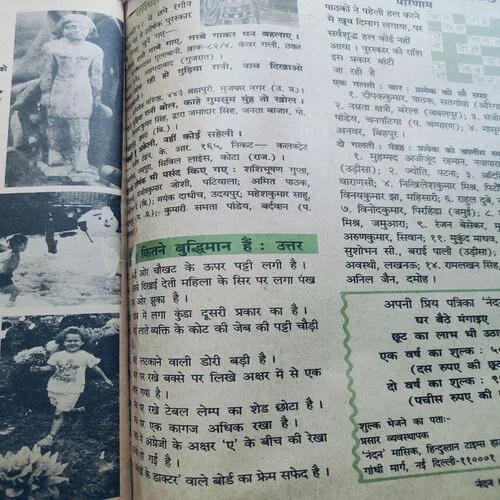 Nandan . Edition :- ( April – 1992 ).