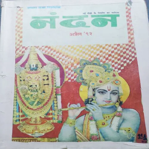 Nandan . Edition :- ( April – 1992 ).