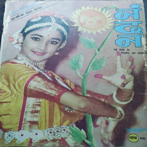 Nandan . Edition :- ( January – 1993 ).