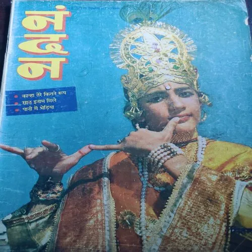 Nandan . Editon :- ( September – 1996 ).