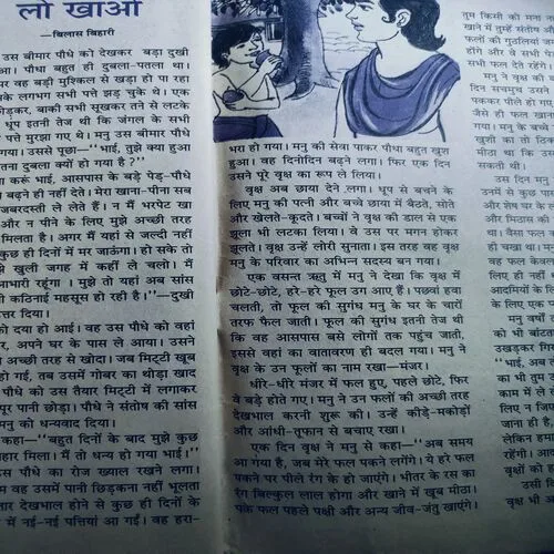 Nandan . Editon :- ( December – 2000 ).