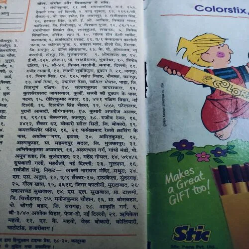 Nandan . Editon :- ( September – 1994 ).