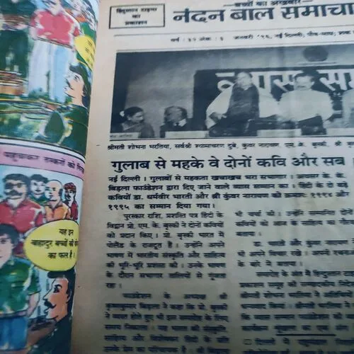 Nandan . Edition :- ( January – 1996 ).