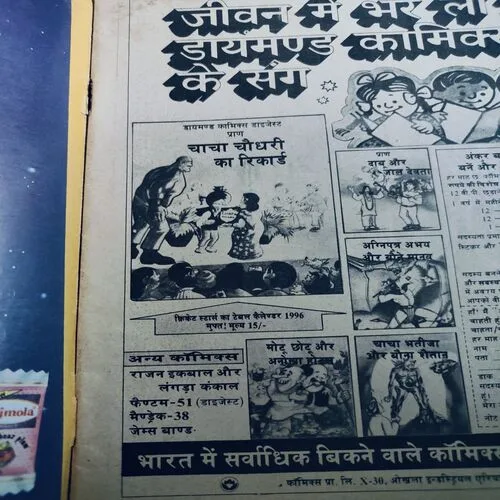 Nandan . Edition :- ( January – 1996 ).