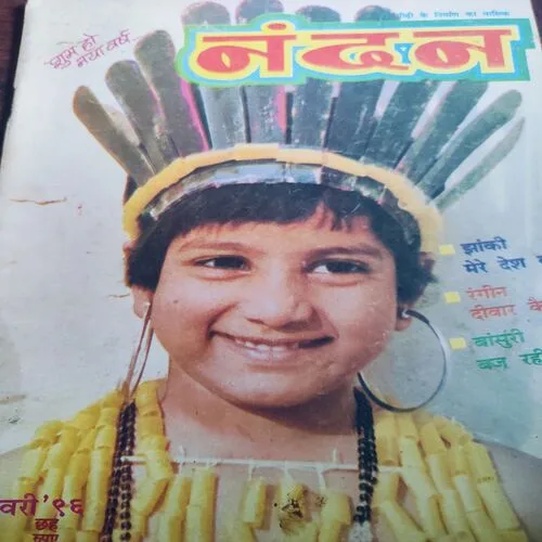 Nandan . Edition :- ( January – 1996 ).