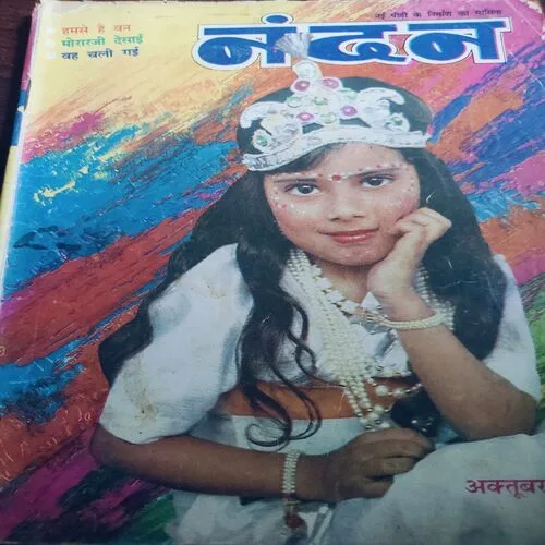 Nandan . Editon :- ( October – 1997 ) .