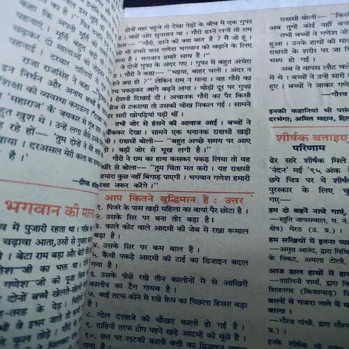 Nandan . Editon :- ( November – 1982 ) .