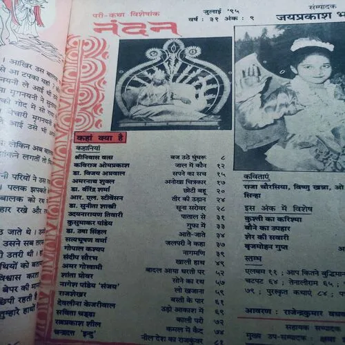 Nandan . Editon :- ( November – 1982 ) .