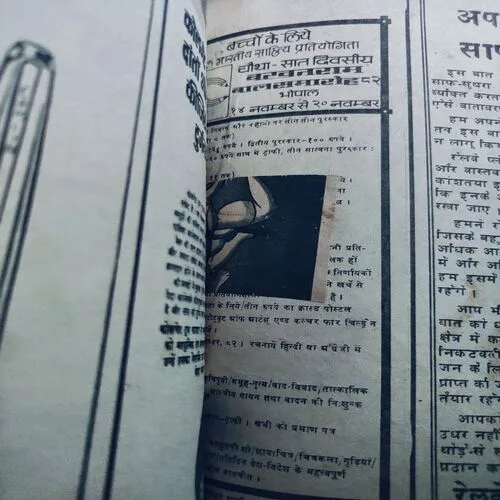 Nandan . Editon :- ( April – 1980 ) .
