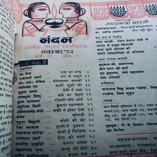 Nandan . Editon :- ( April – 1980 ) .