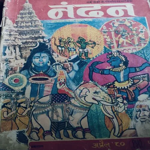 Nandan . Editon :- ( October – 1989 ).