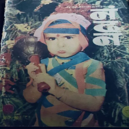 Nandan . Edition :- ( December – 1997 ).