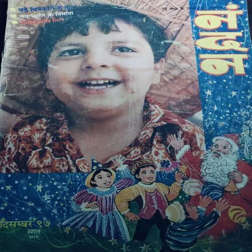 Nandan . Edition :- ( May – 1997 ).