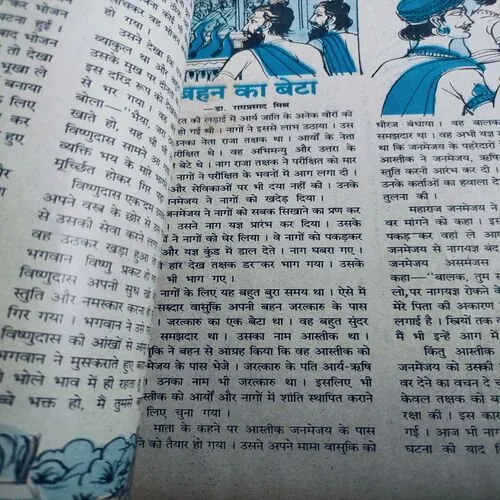 Nandan . Edition :- ( December – 1996 ). [ Story print but not a proper ink visible Page No. 42 – 47 ].