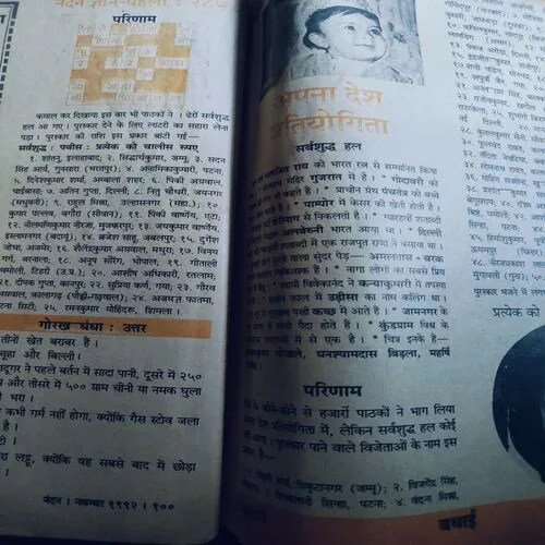 Nandan . Edition :- ( November – 1992 ).