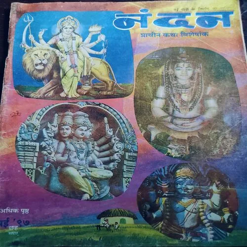 Nandan . Edition :- ( December – 1996 ). [ Story print but not a proper ink visible Page No. 42 – 47 ].