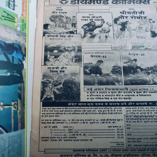 Nandan . Edition :- ( November – 1999 ) . [ Page No. 73-74 Missing & Story Impact ].