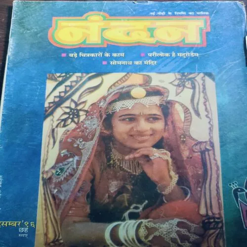 Nandan . Edition :- ( November – 1999 ) . [ Page No. 73-74 Missing & Story Impact ].