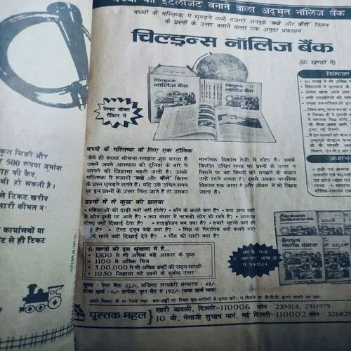 Nandan . Edition :- ( March – 1976 ) . [ Page No. 31-34 Missing & Story Impact ].