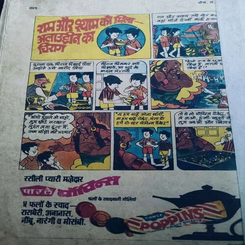 Nandan . Edition :- ( July – 1976 ). [ Page No. 31-34 Missing & Story Impact ].