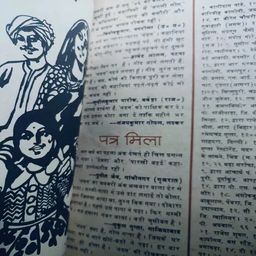 Nandan . Edition :- ( July – 1976 ). [ Page No. 31-34 Missing & Story Impact ].