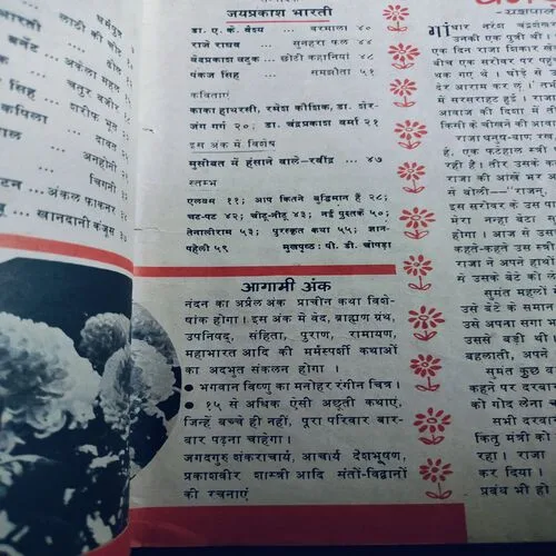 Nandan . Edition :- ( July – 1976 ). [ Page No. 31-34 Missing & Story Impact ].