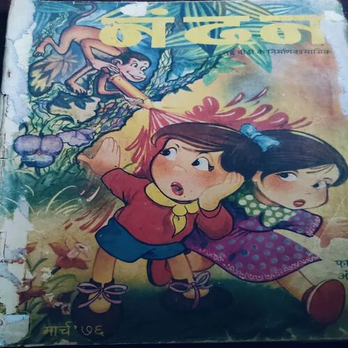 Nandan . Edition :- ( July – 1976 ). [ Page No. 31-34 Missing & Story Impact ].
