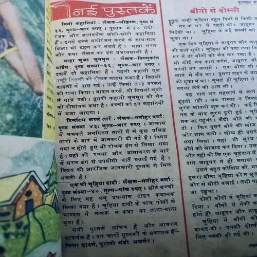 Nandan . Edition :- ( July – 1976 ). [ Page No. 31-34 Missing & Story Impact ].