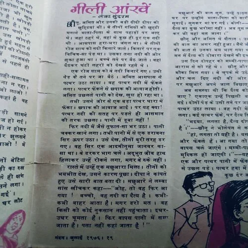 Nandan . Edition :- ( July – 1976 ). [ Page No. 31-34 Missing & Story Impact ].