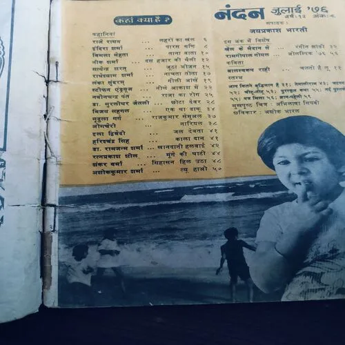 Nandan . Edition :- ( July – 1976 ). [ Page No. 31-34 Missing & Story Impact ].