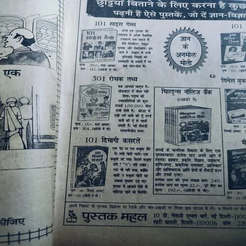 Nandan . Edition :- ( November – 1992 ).
