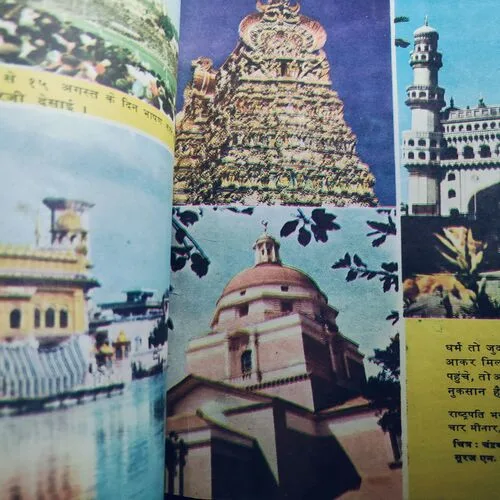 Nandan . Edition :- ( August – 1978 ) .