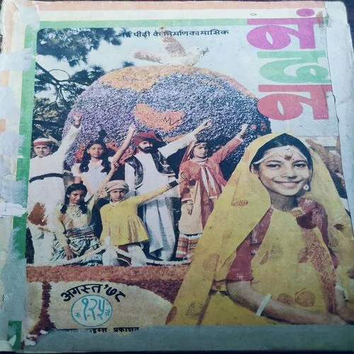 Nandan . Edition :- ( August – 1978 ) .