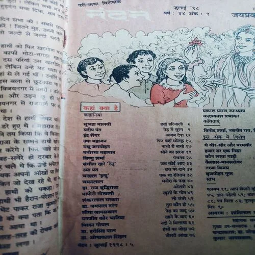 Nandan . Edition :- ( July – 1998 ).