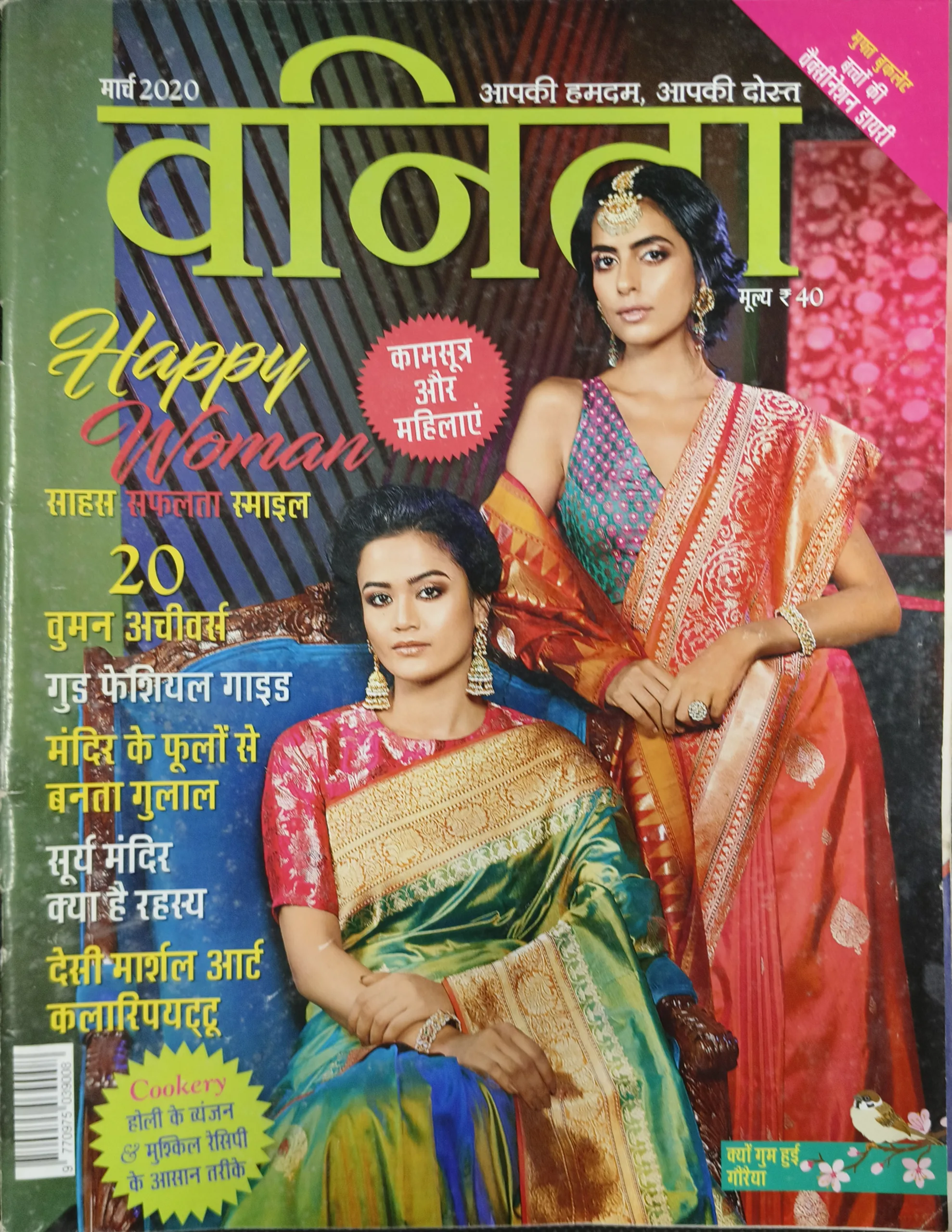 Vanita (March 2020)