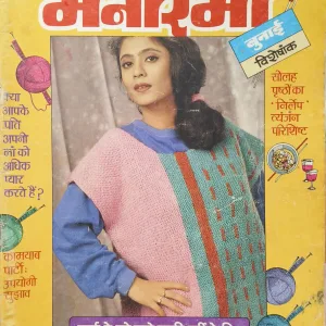 Manorama (October 1st 1993 ) (some pages are missing )