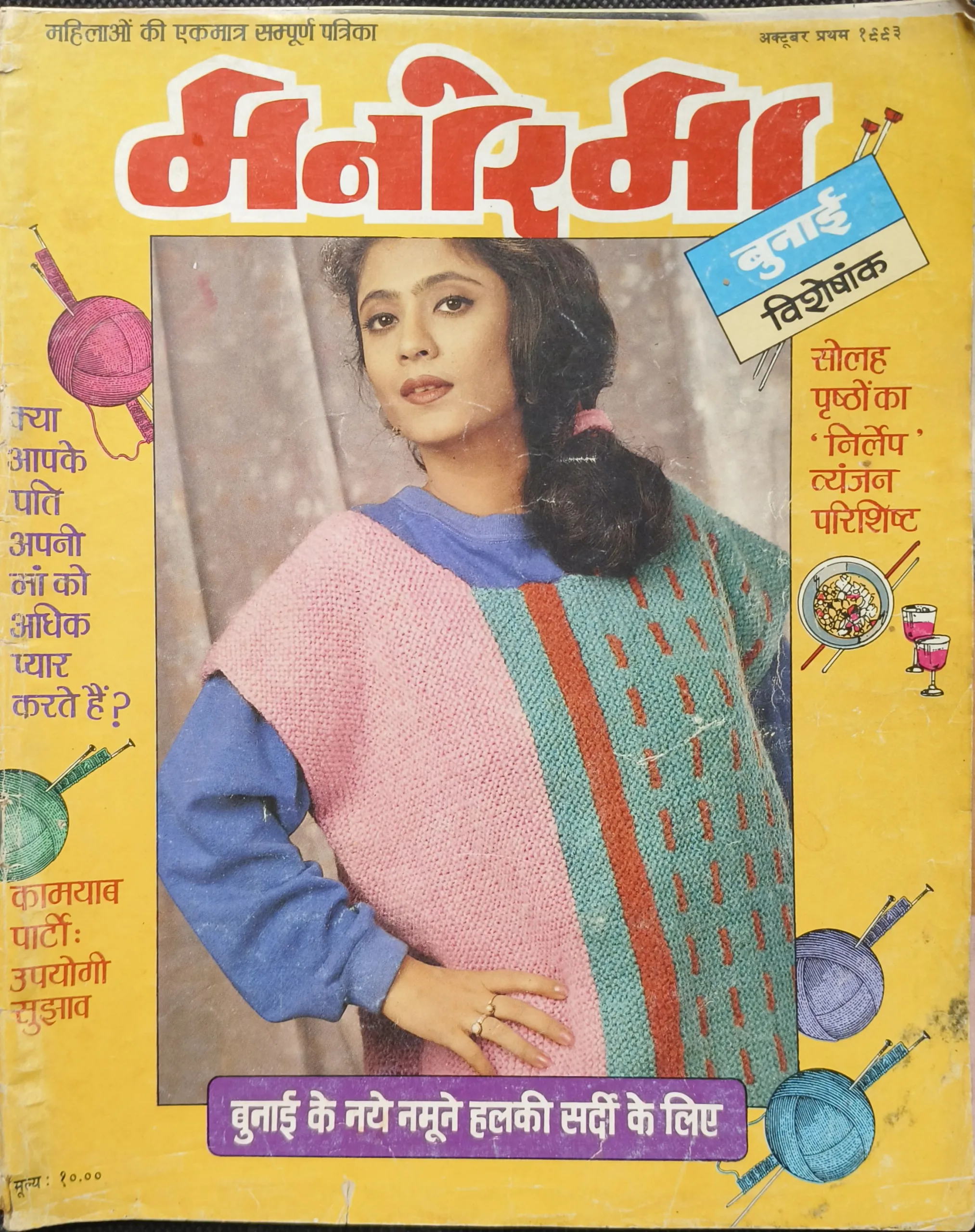 Manorama (October 1st 1993 ) (some pages are missing )