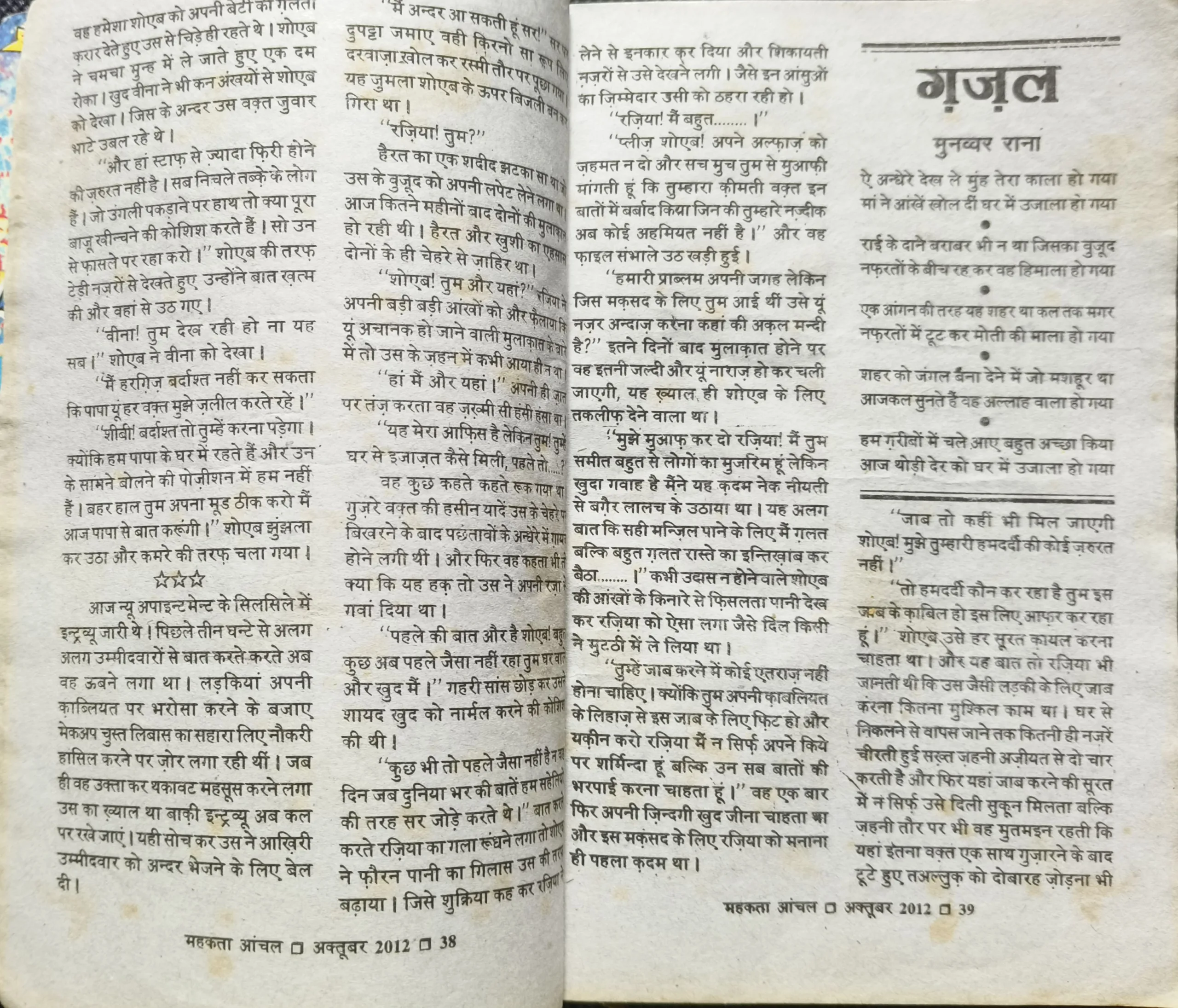 Mahakat Aanchal (October 2012)