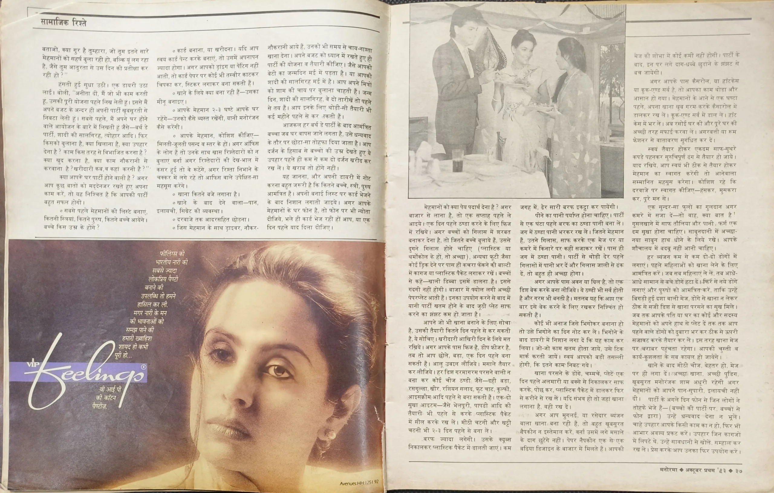 Manorama (October 1st 1993 ) (some pages are missing )