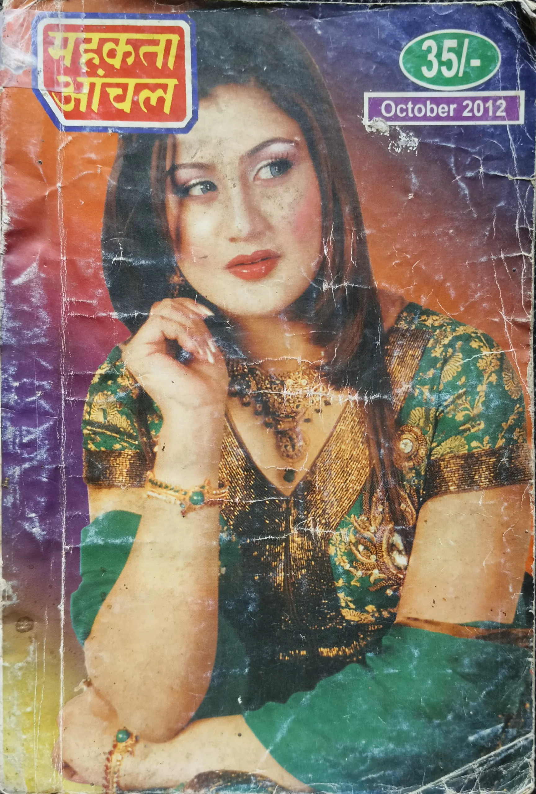 Mahakat Aanchal (October 2012)