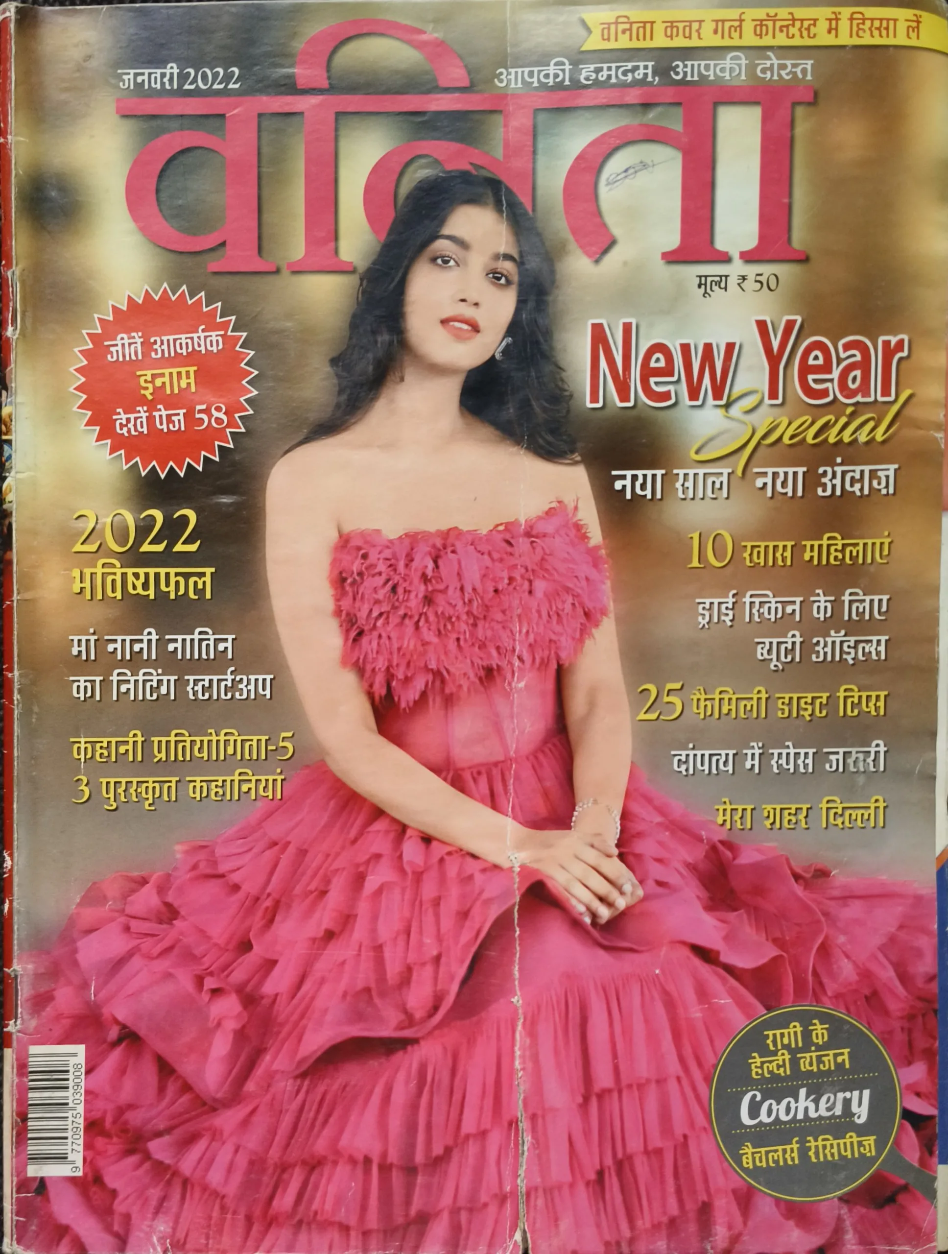 Vanita   (January  2022 ) (This magazinr /page are damage and some pages are missing )
