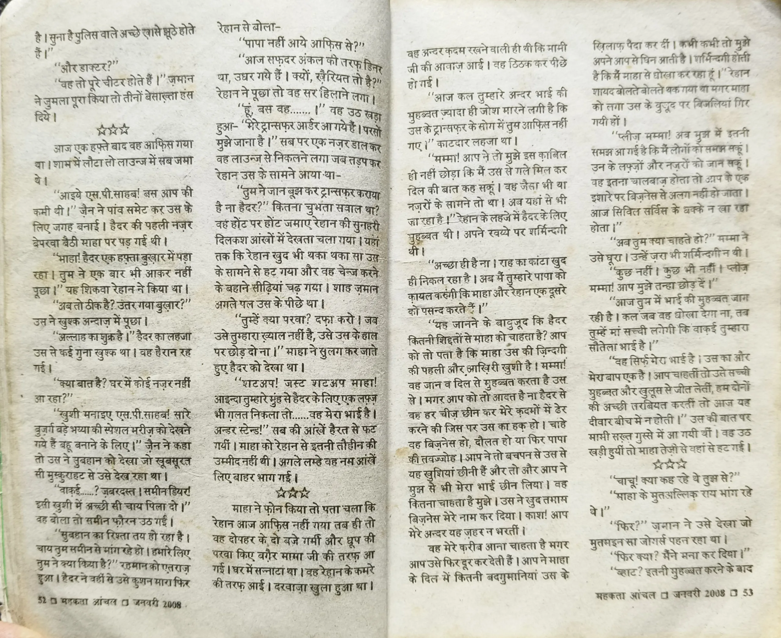 Mahakta Aanchal (Junuary 2008)