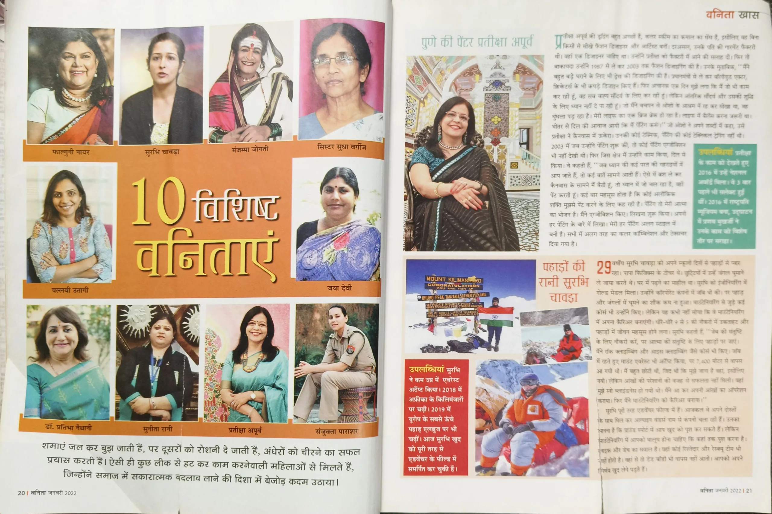 Vanita   (January  2022 ) (This magazinr /page are damage and some pages are missing )