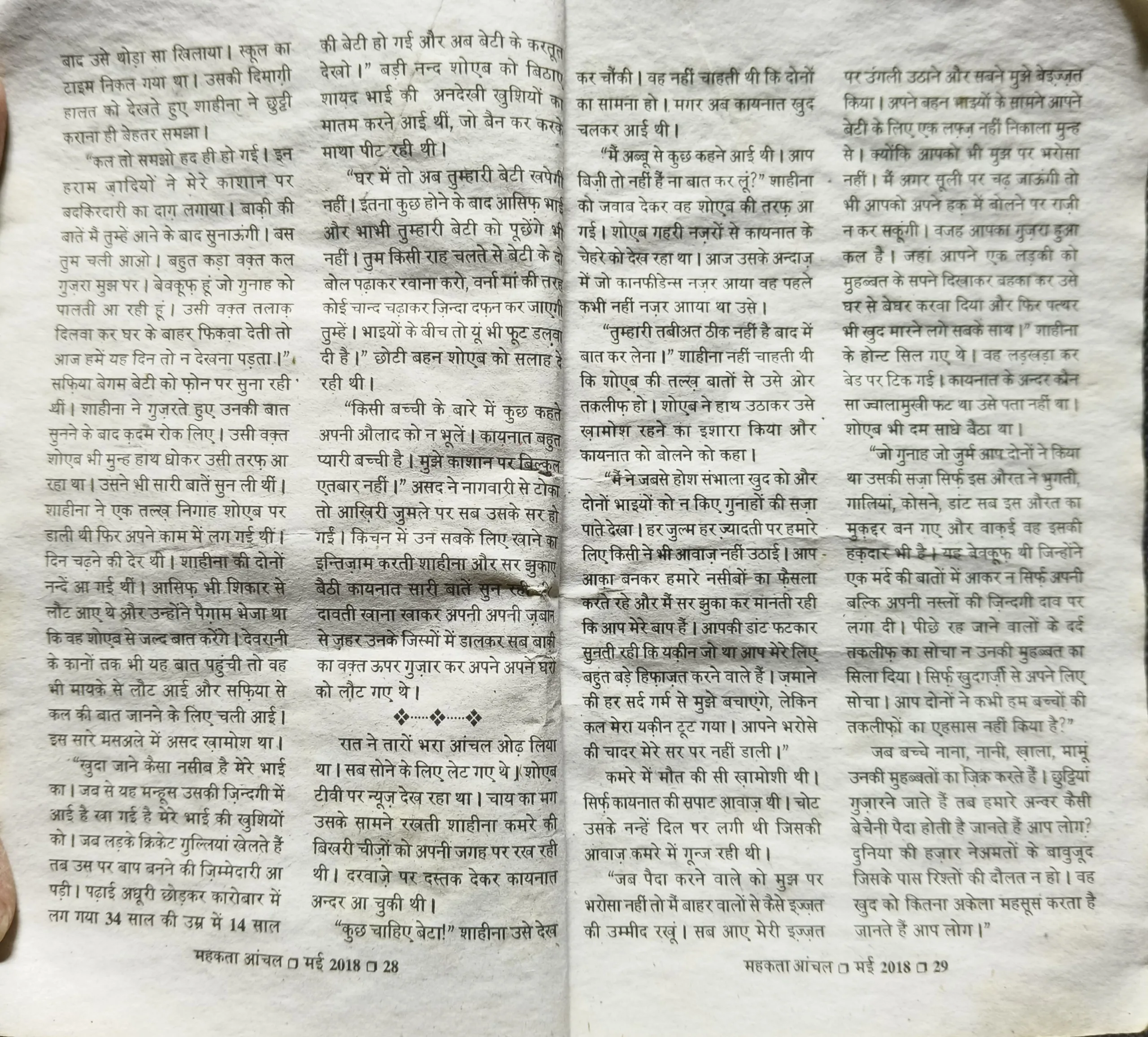 Mahakta Aanchal ( May